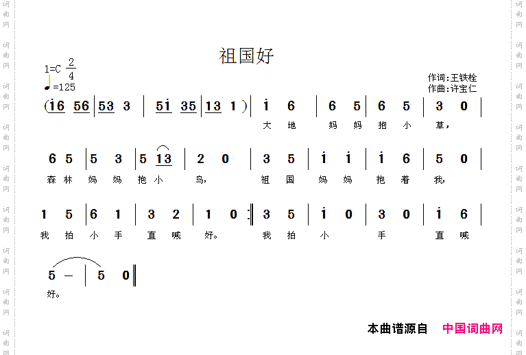 祖国好
