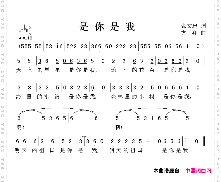 是你是我