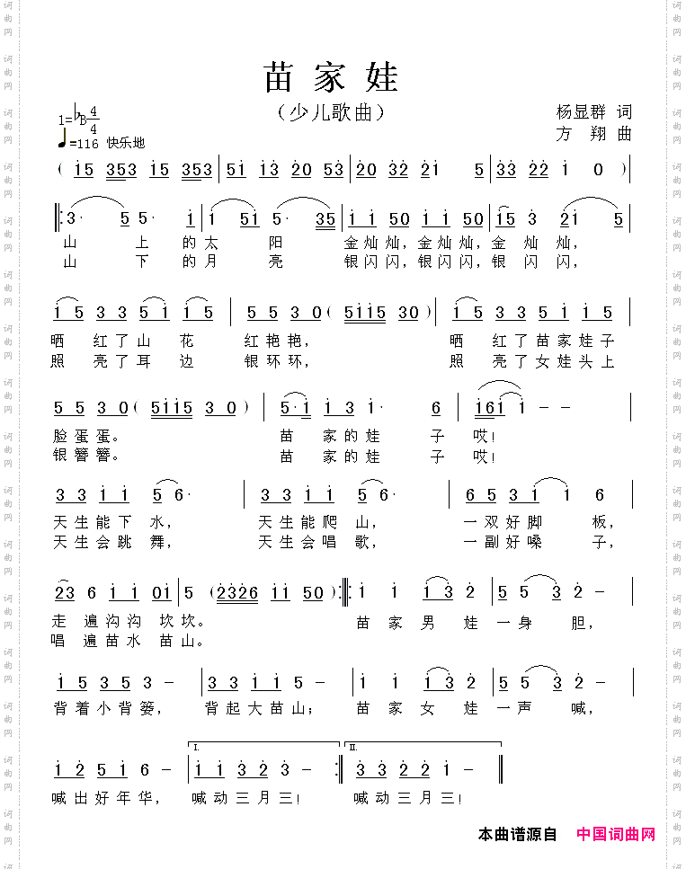 苗家娃