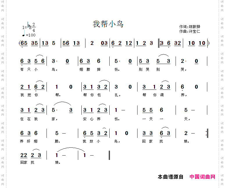 我帮小鸟
