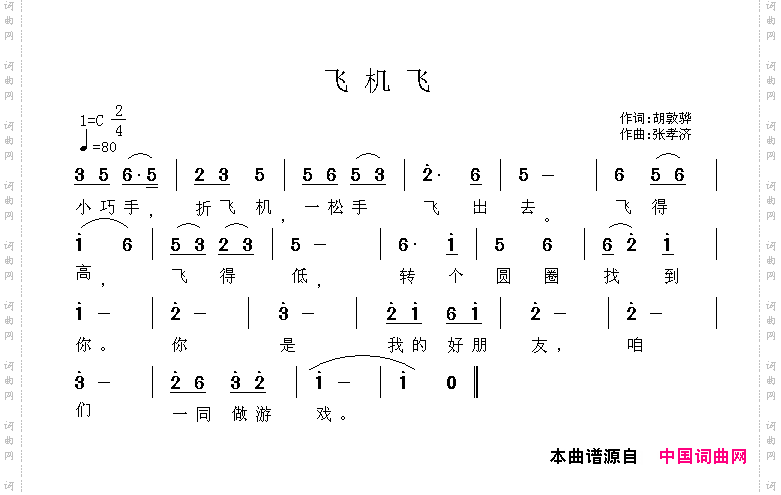 飞机飞