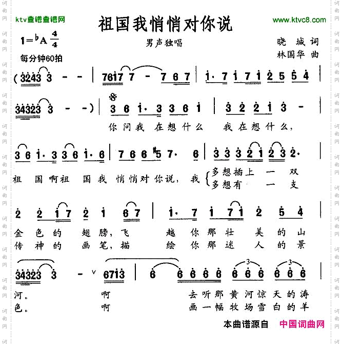 祖国我悄悄对你说
