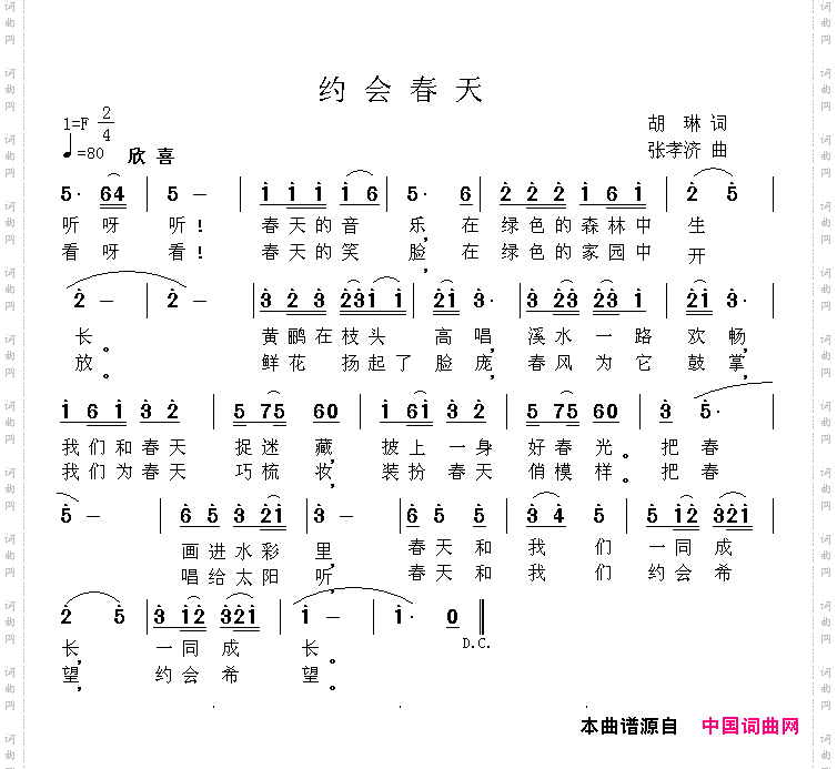 约会春天
