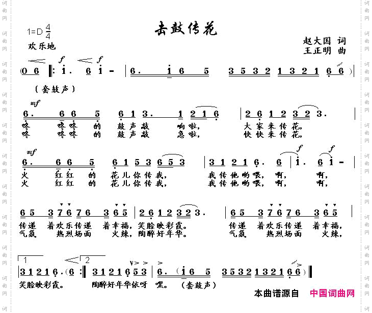 击鼓传花
