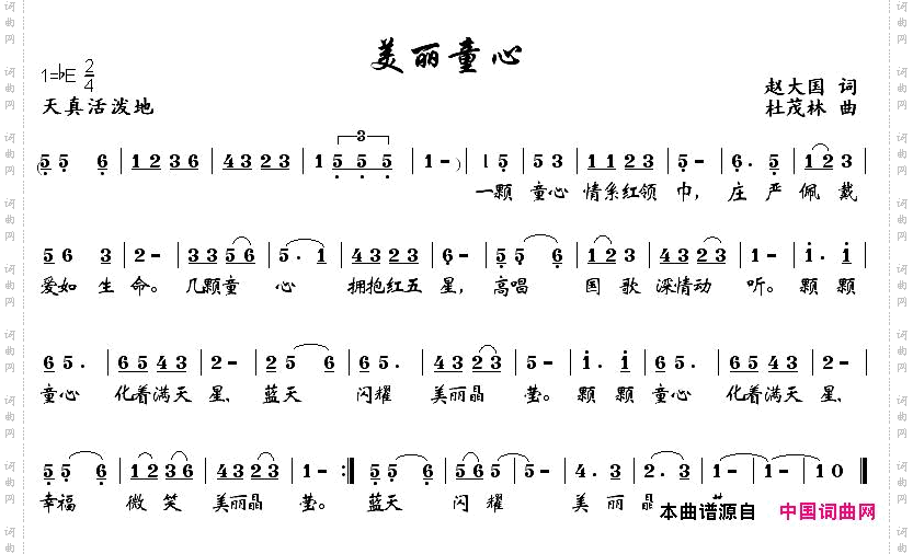 美丽童心
