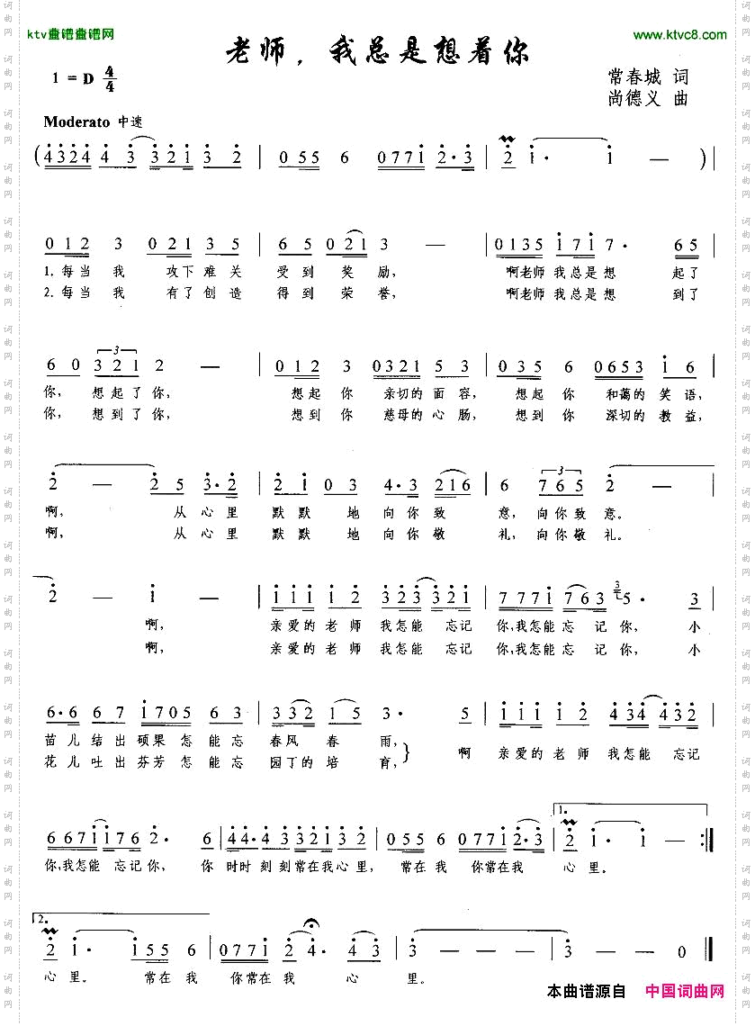 老师，我总是想着你