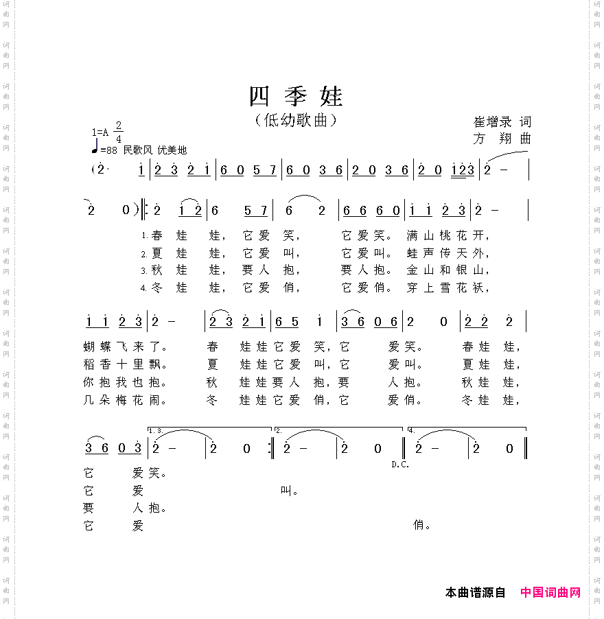 四季娃