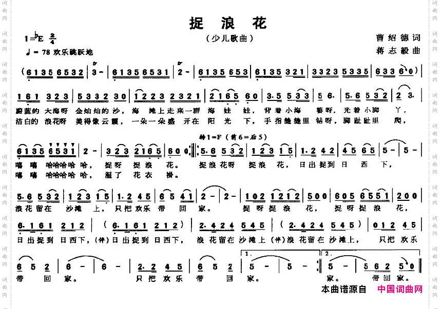 捉浪花