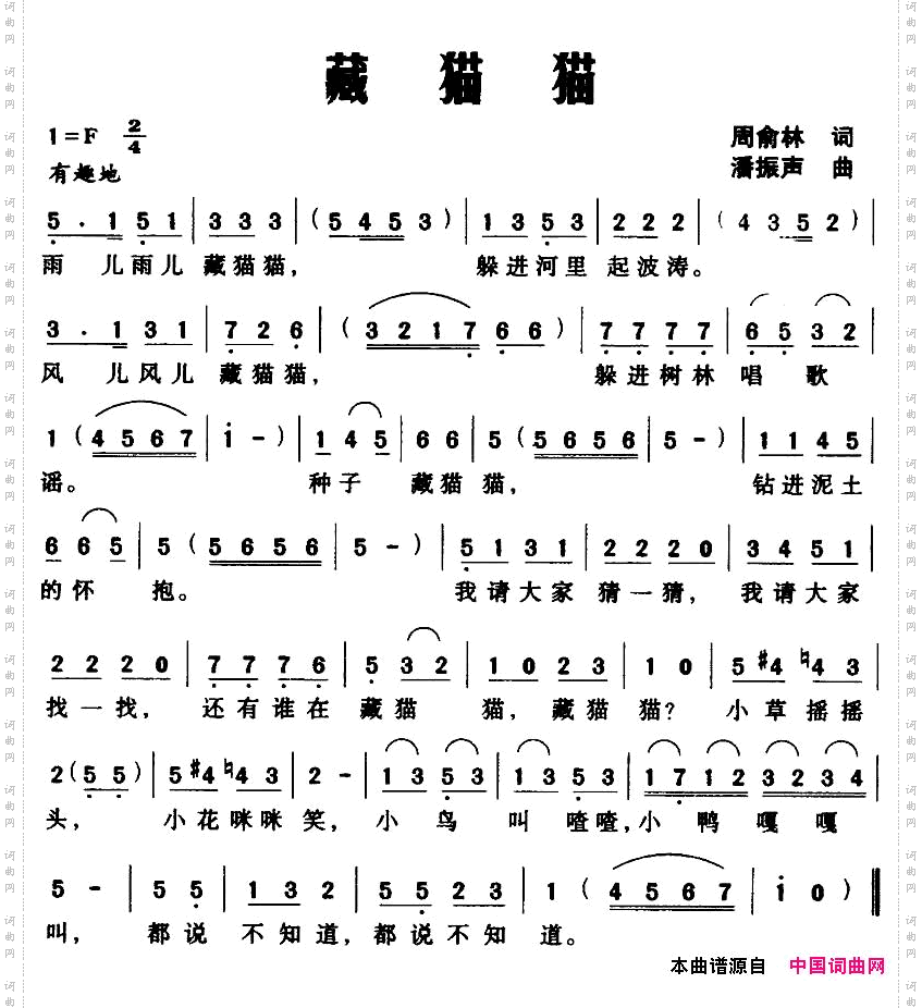 藏猫猫