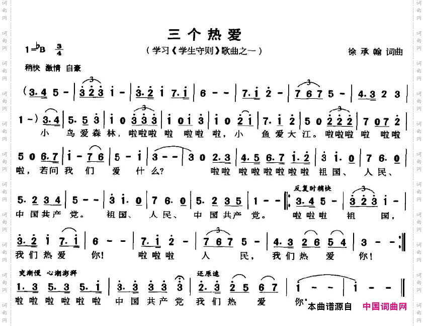 三个热爱