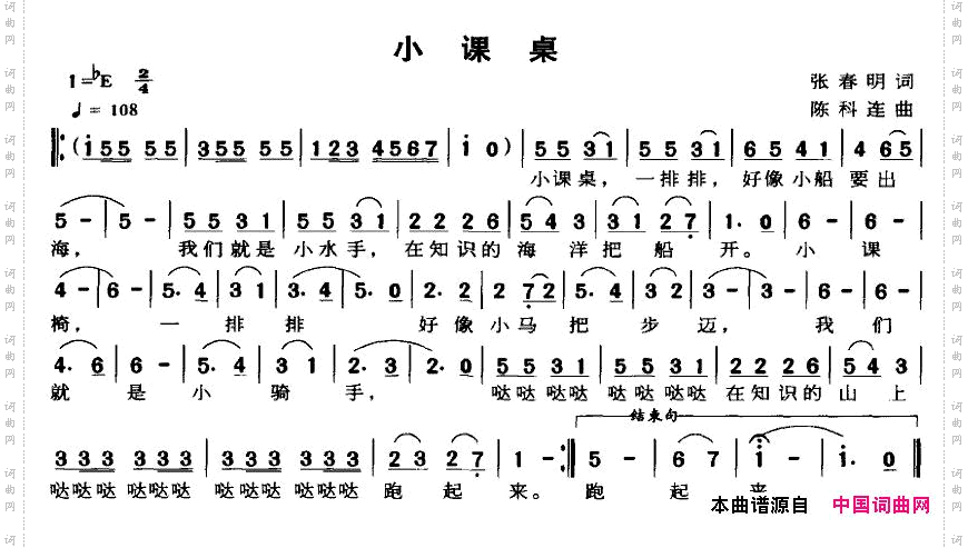 小课桌