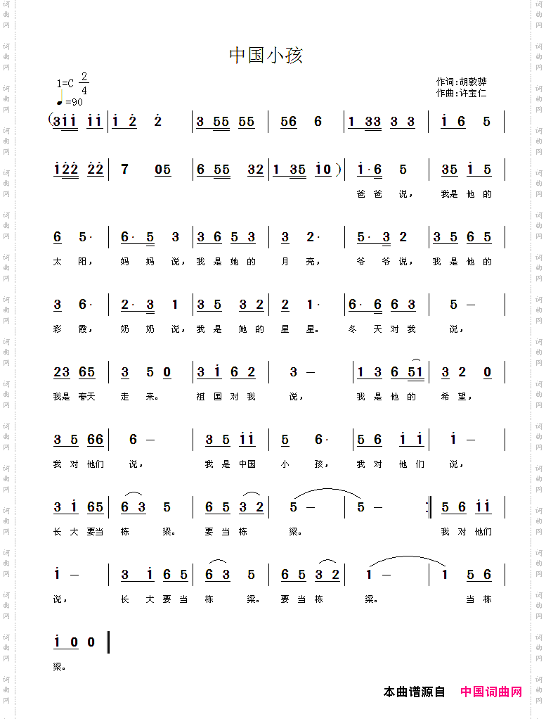 中国小孩