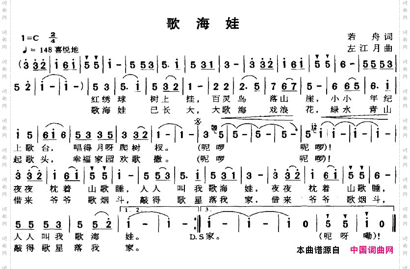 歌海娃