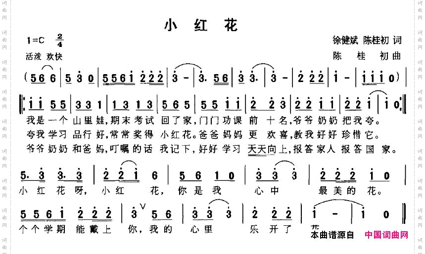 小红花