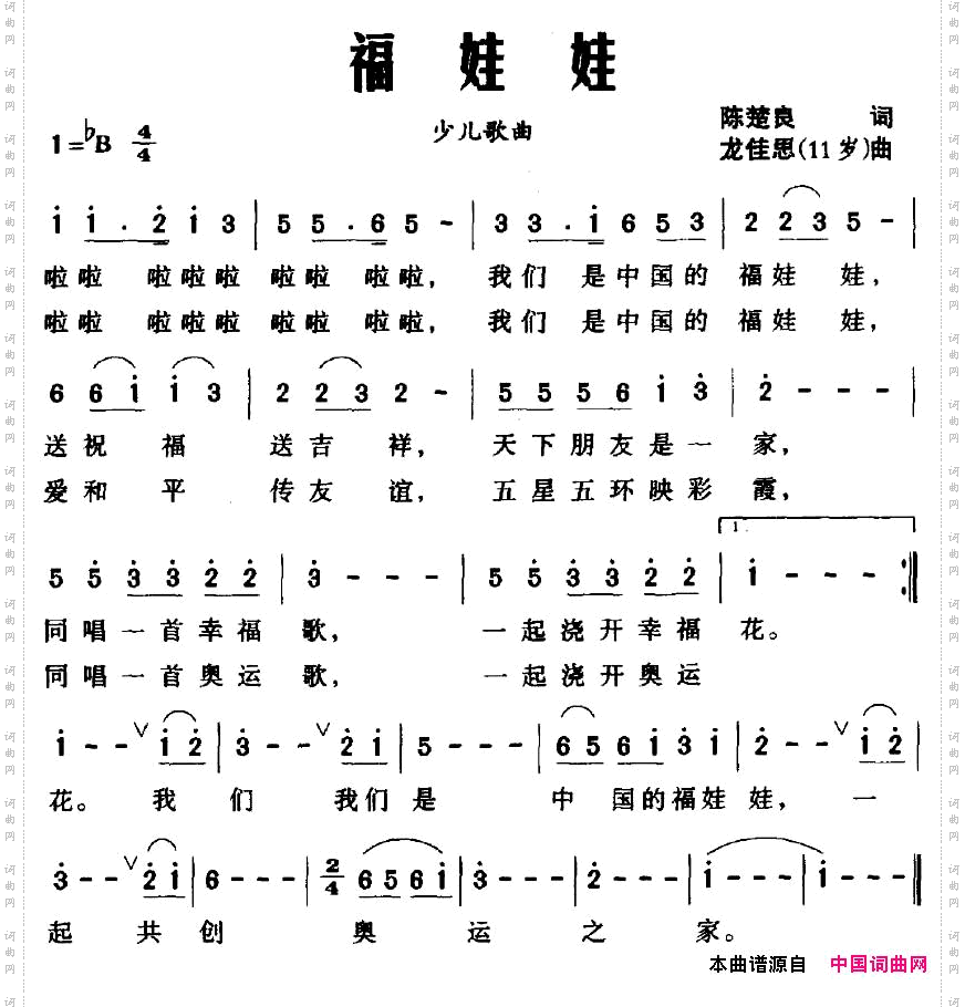 福娃娃