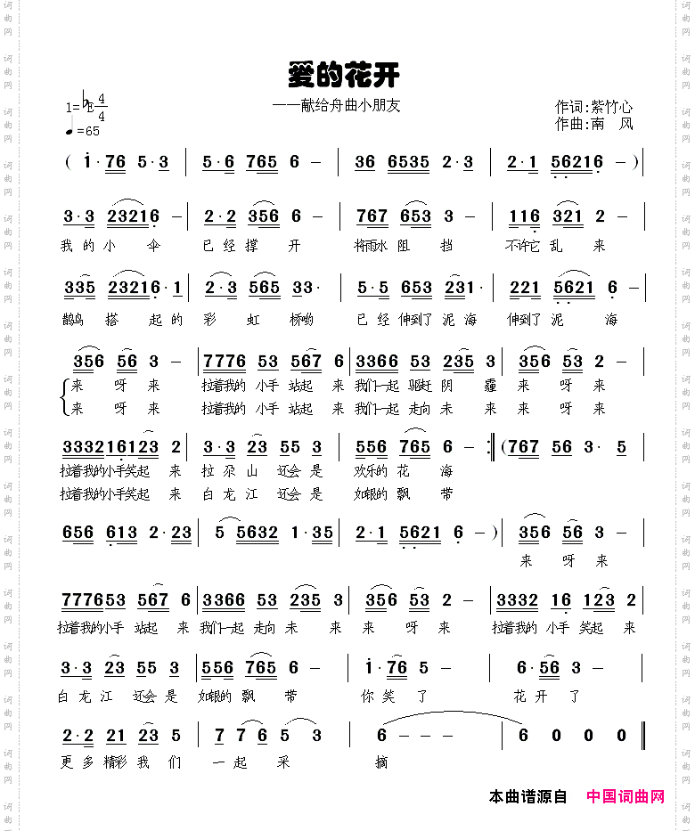 爱的花开——献给舟曲小朋友
