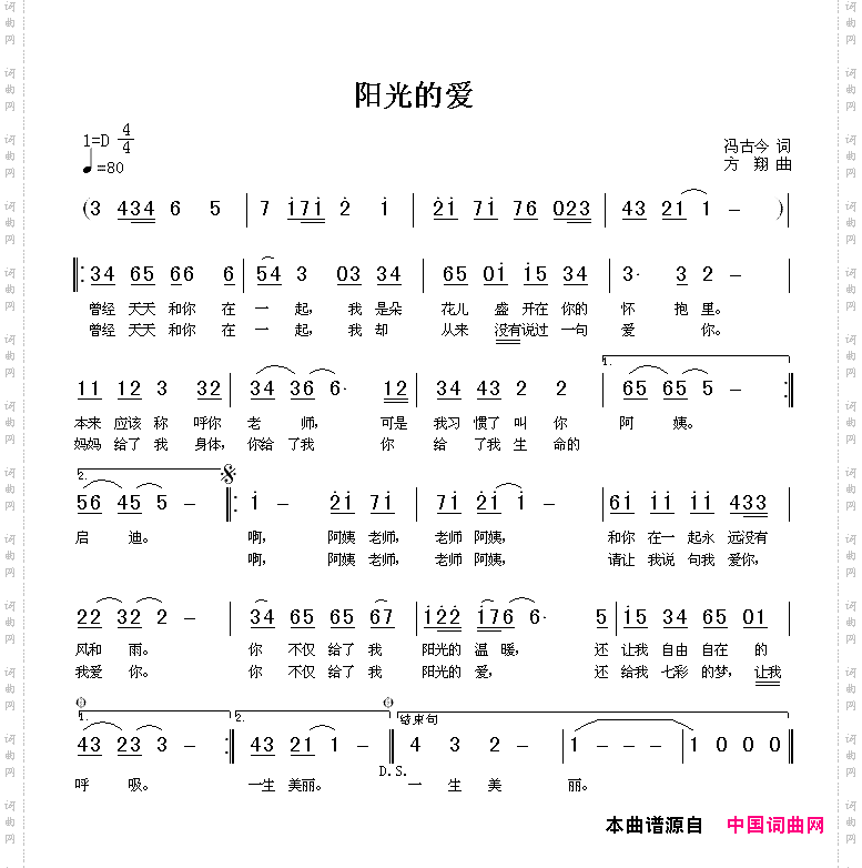 阳光的爱