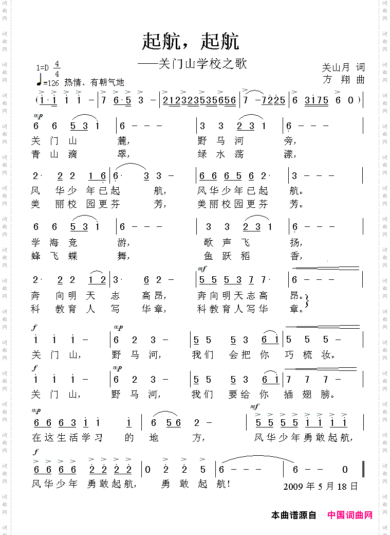 起航，起航——关门山学校之歌