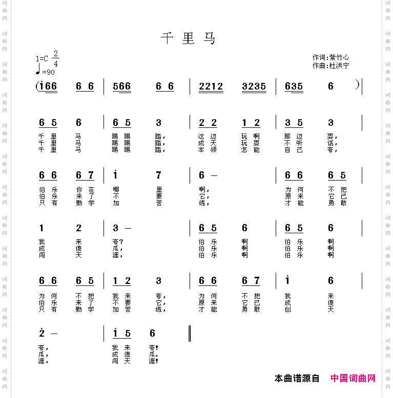 千里马