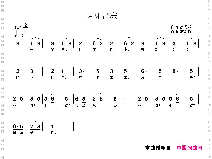 月牙吊床