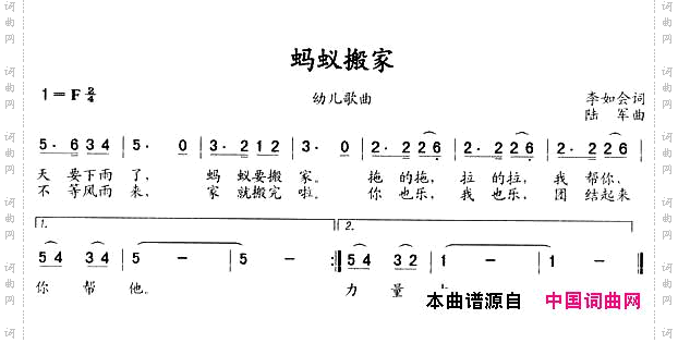 蚂蚁搬家