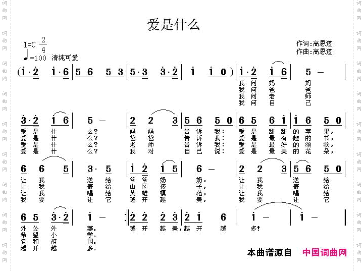 爱是什么