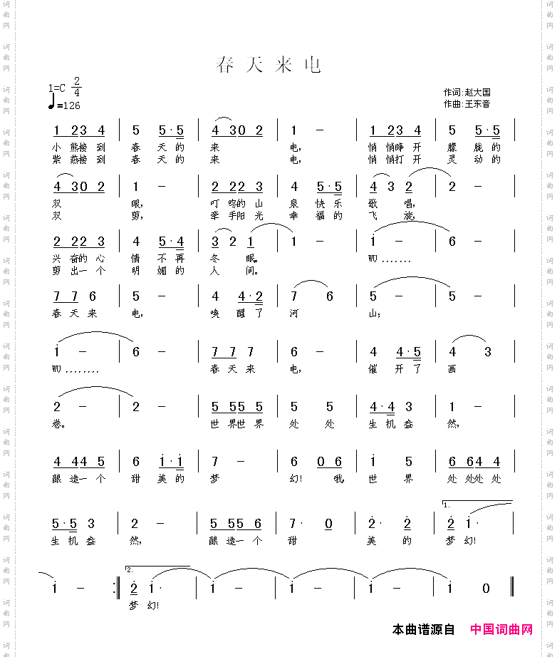 春天来电