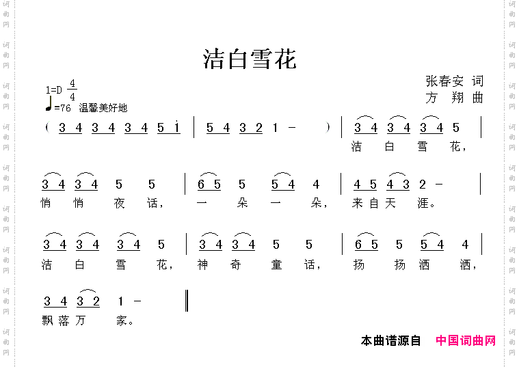 洁白雪花