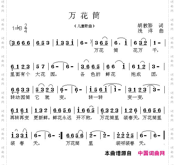 万花筒
