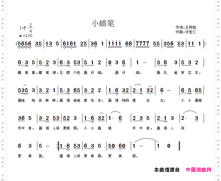 小蜡笔
