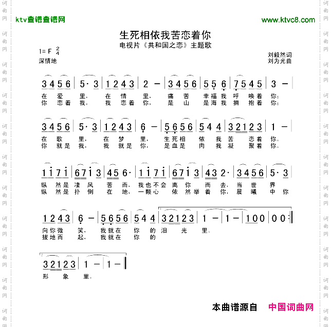 生死相依我苦恋着你_电视片《共和国之恋》主题歌