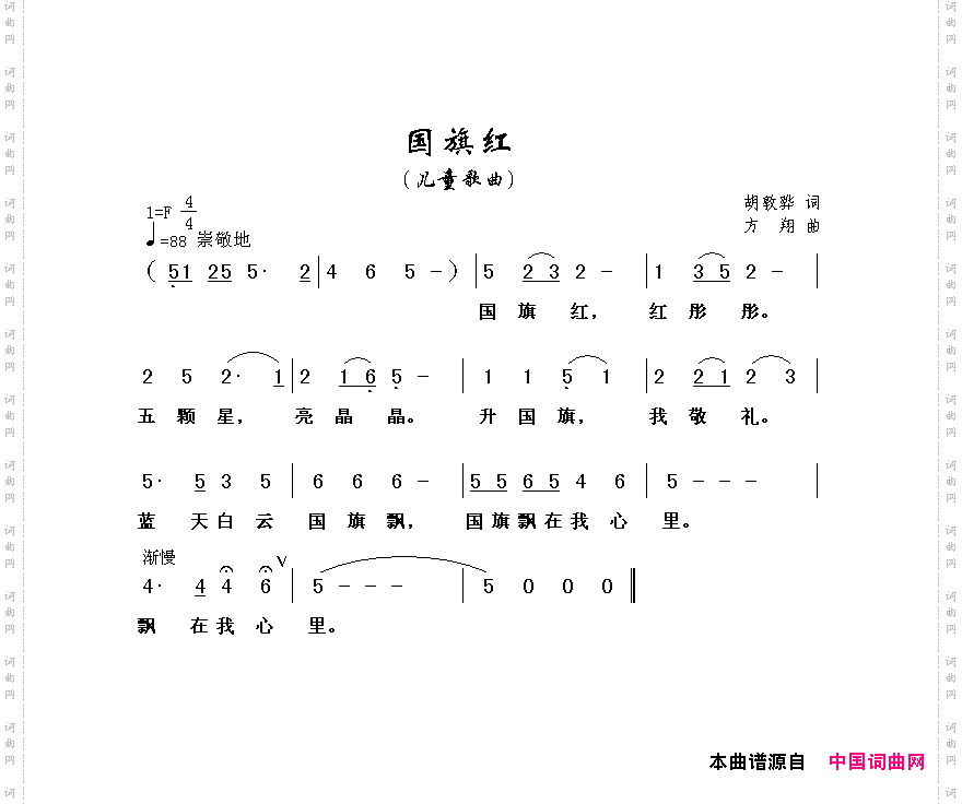 国旗红