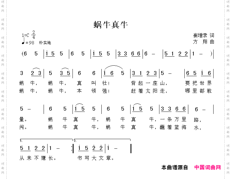 蜗牛真牛