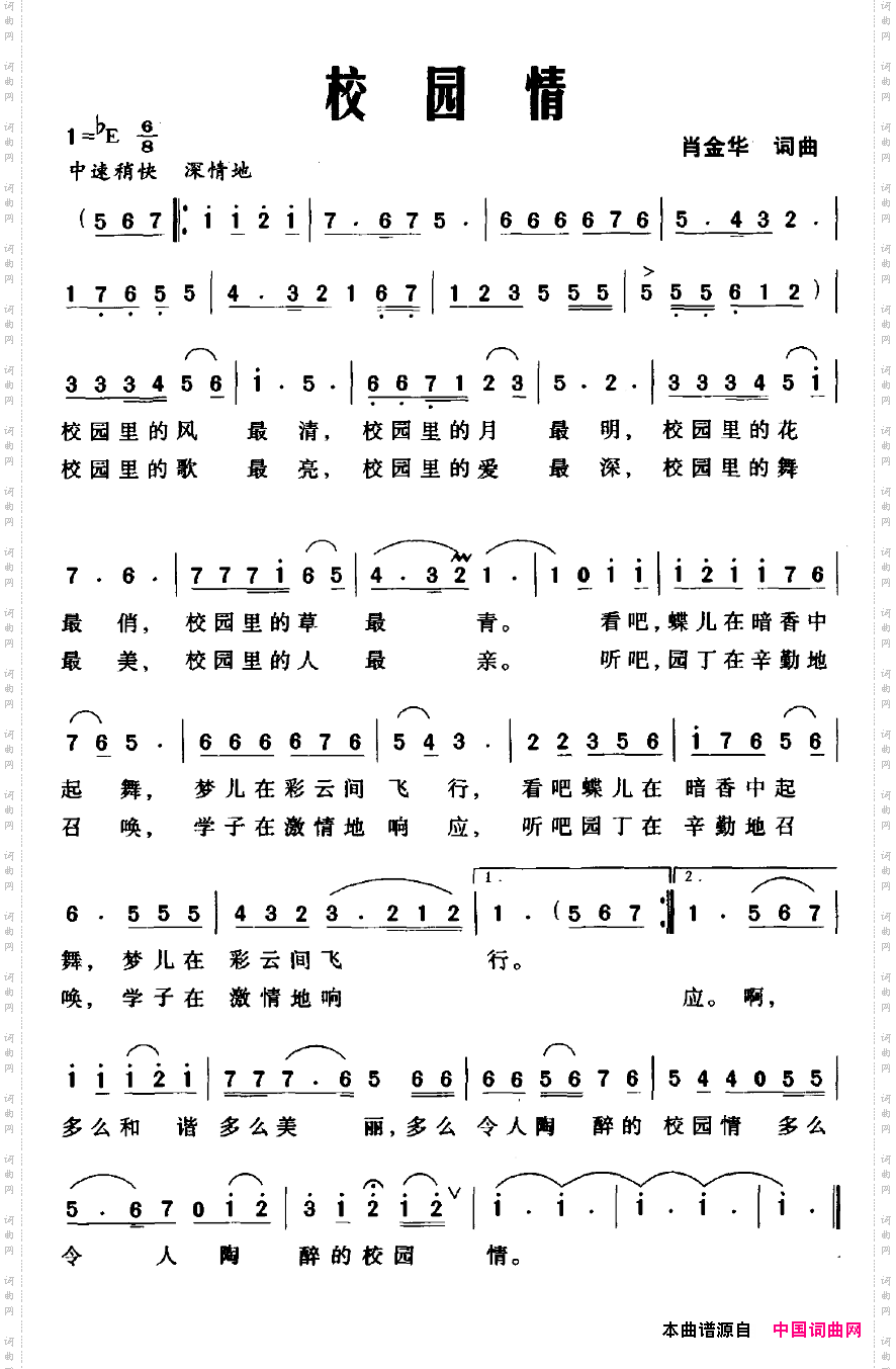 校园情