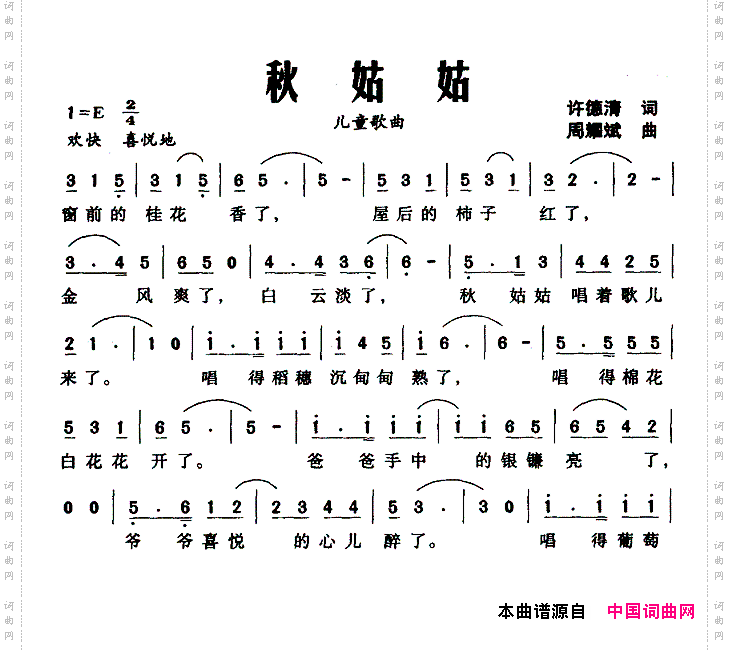 秋姑姑