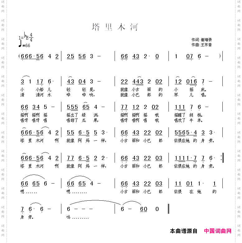 塔里木河崔增录词王东音曲
