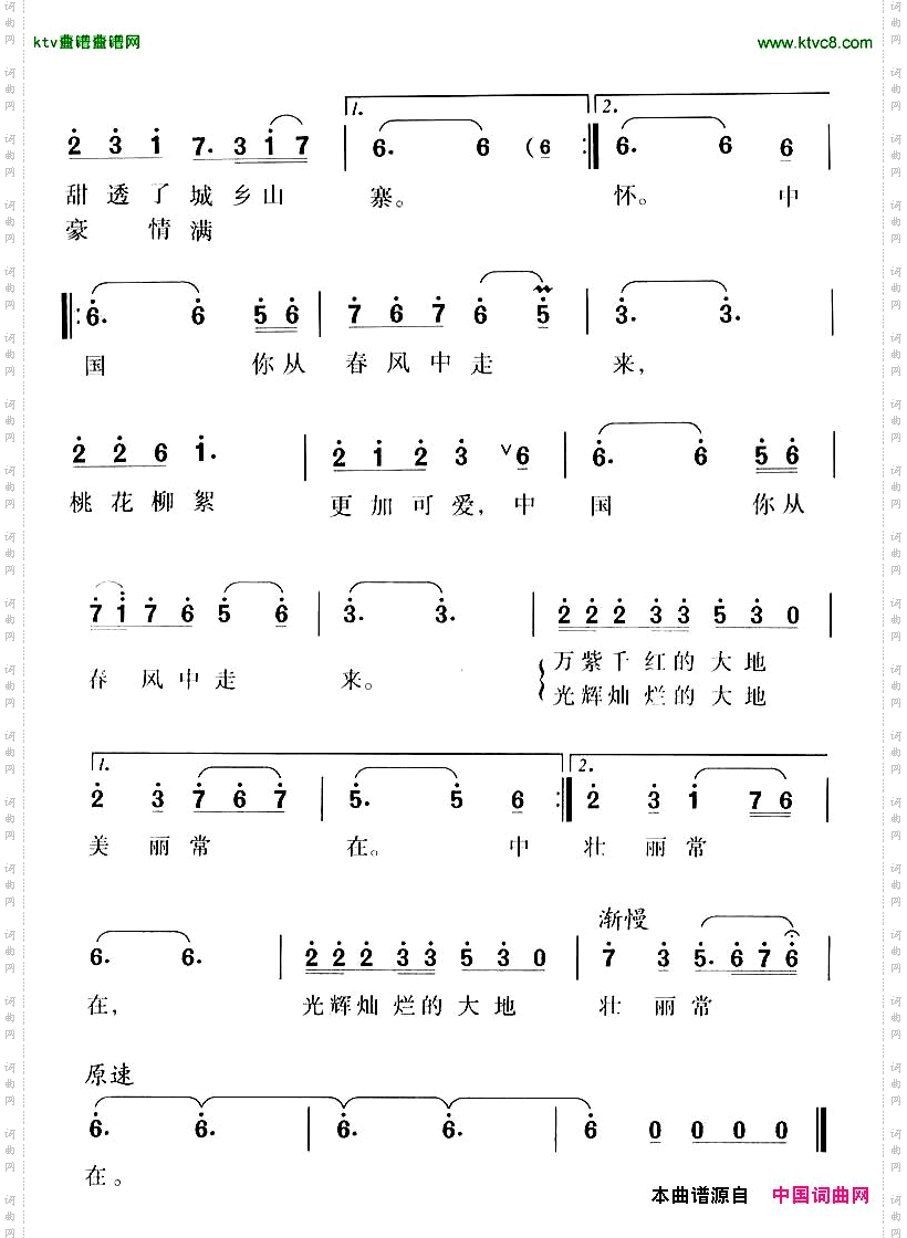 中国，你从春风中走来