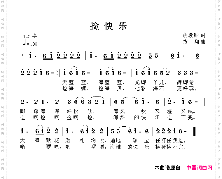 捡快乐