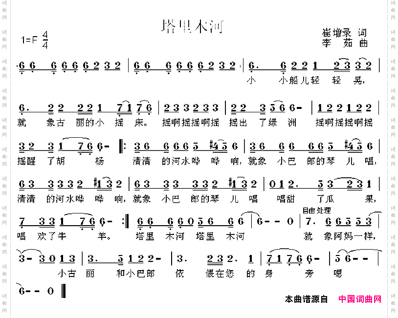 塔里木河崔增录词李茹曲