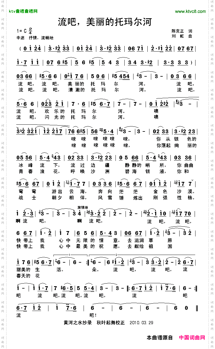 流吧，美丽的托玛尔河