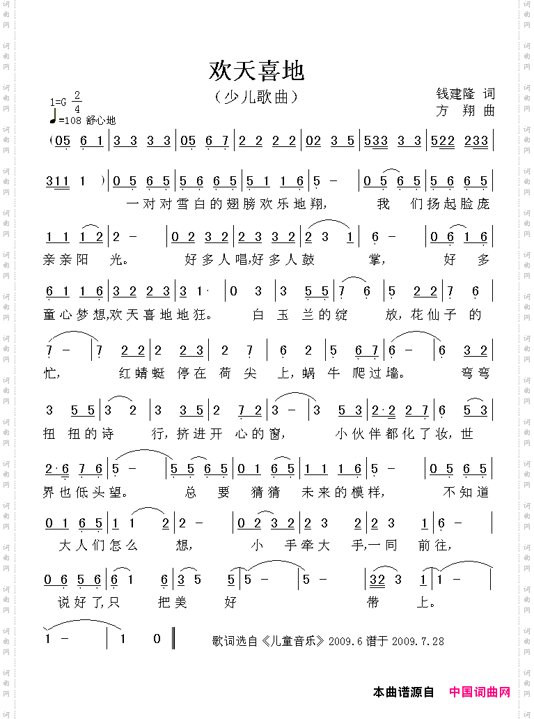 欢天喜地钱建隆词方翔曲
