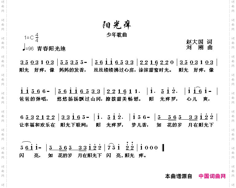 阳光痒