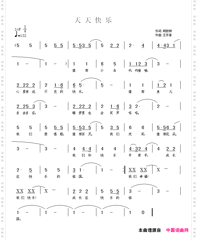 天天快乐胡敦骅词王东音曲