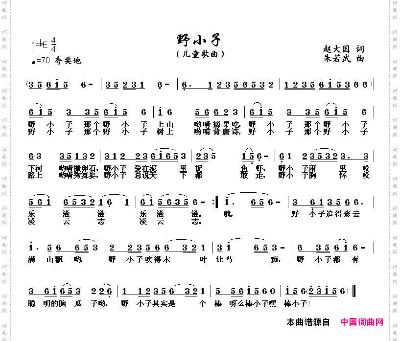 野小子