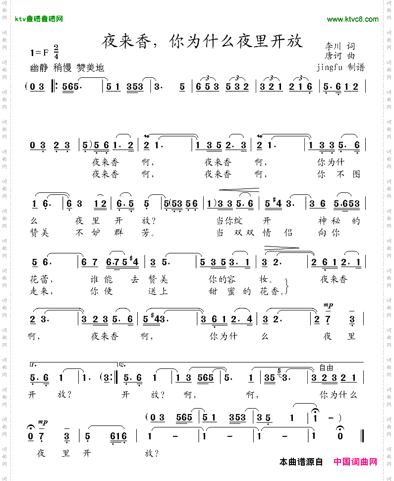 夜来香，你为什么夜里开放