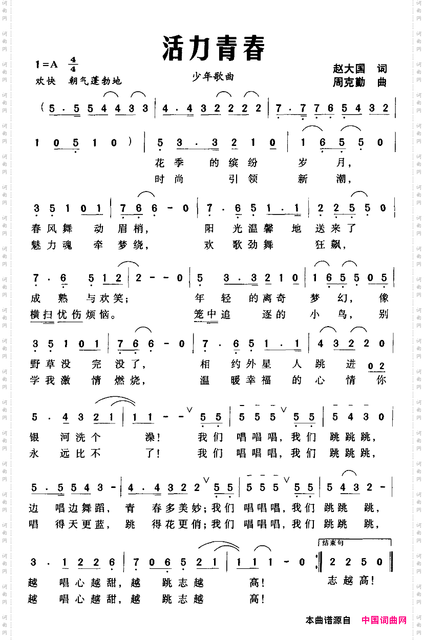 活力青春