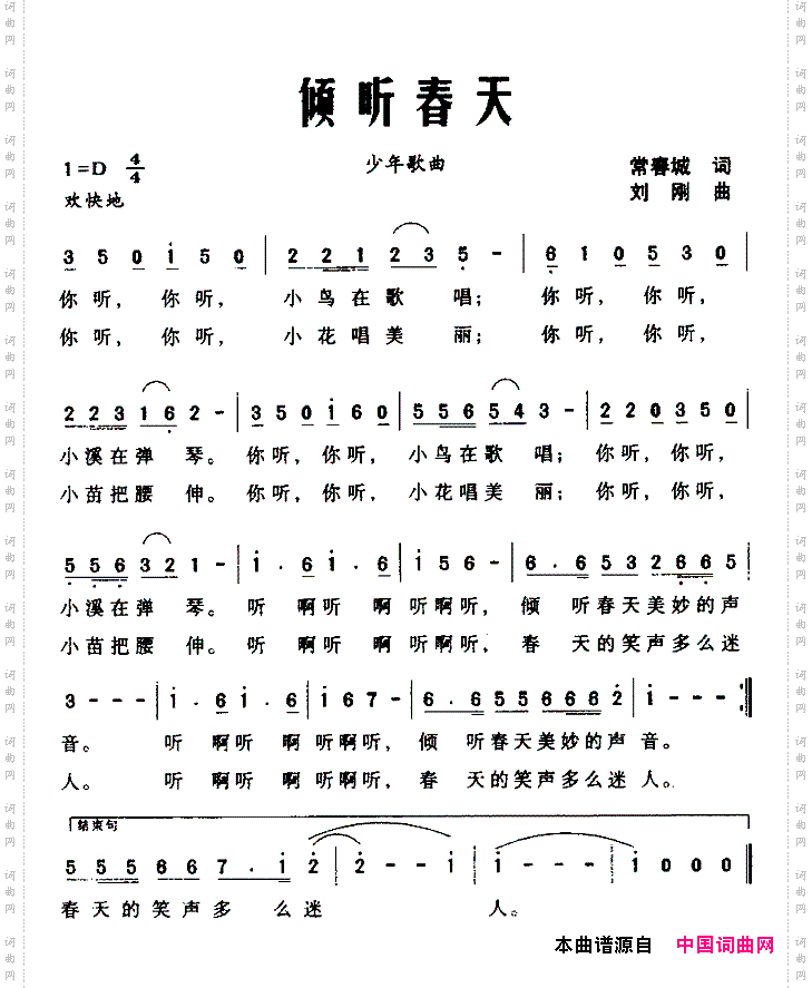 倾听春天