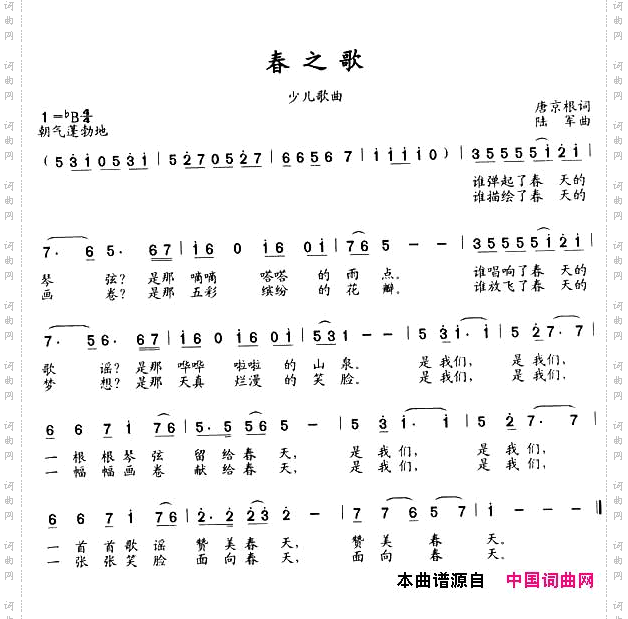 春之歌唐京根词陆军曲