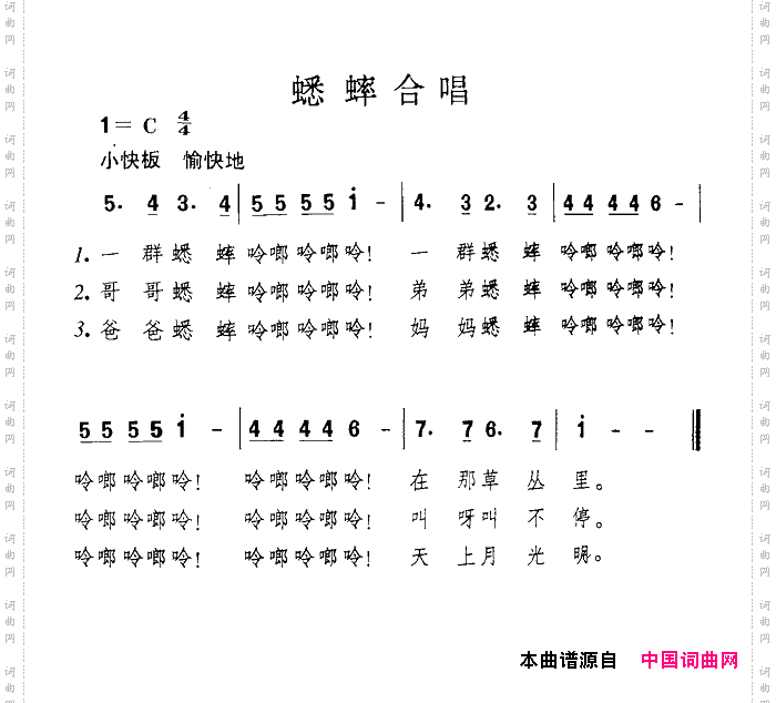 蟋蟀合唱