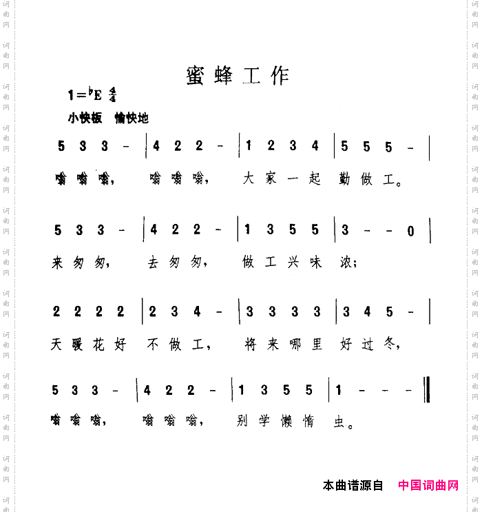 蜜蜂工作